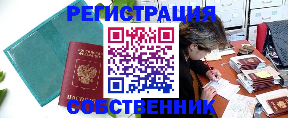 прописка иностранных граждан в Арамили