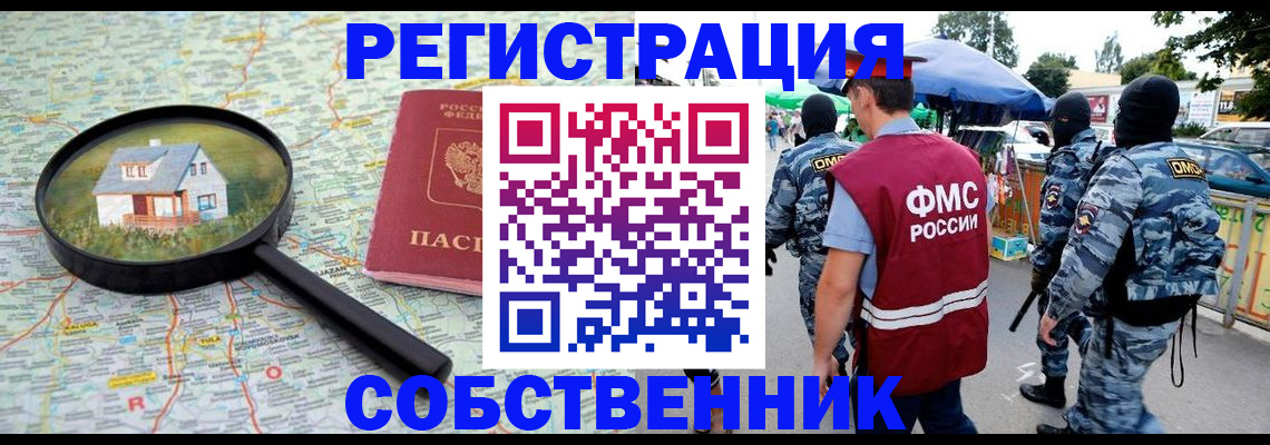 прописка регистрация в Арамили