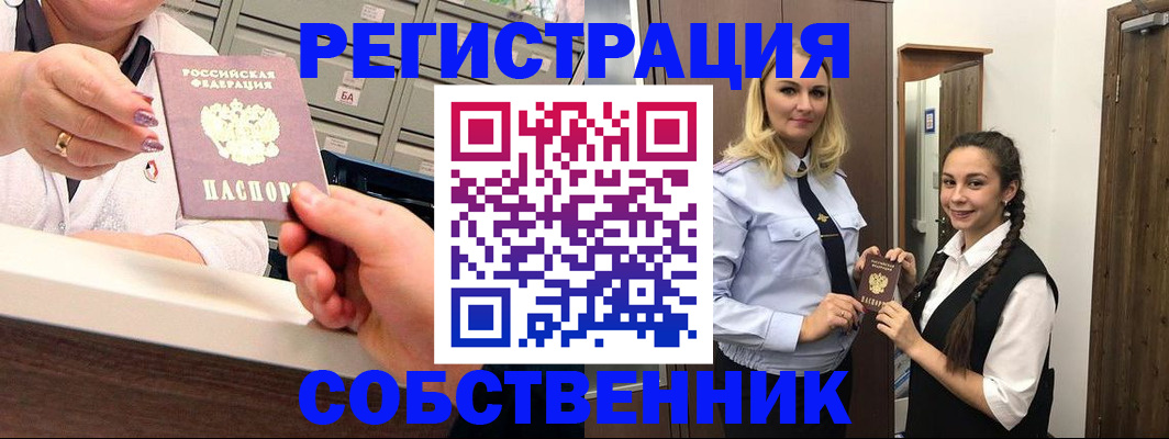 временная регистрация для всех в Арамили